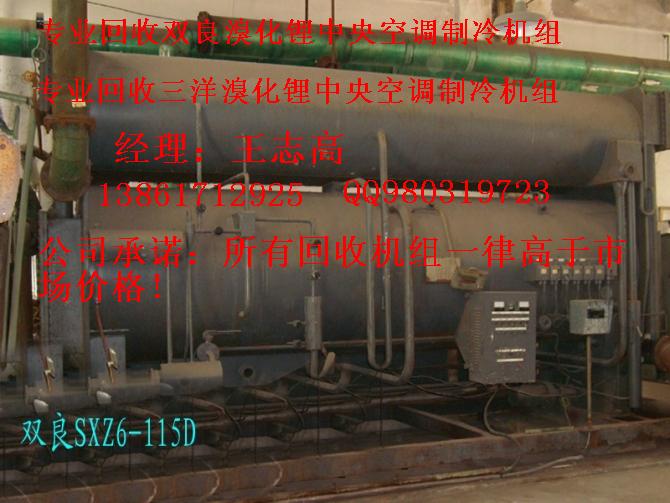 溴化鋰制冷機(jī)回收成功收購江蘇省人民醫(yī)院閑置的溴化鋰中央空調(diào)